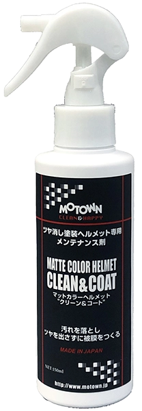 品番：＃185 品名：マットカラーヘルメット“クリーン&コート＂
 | MOTOWN モータウン