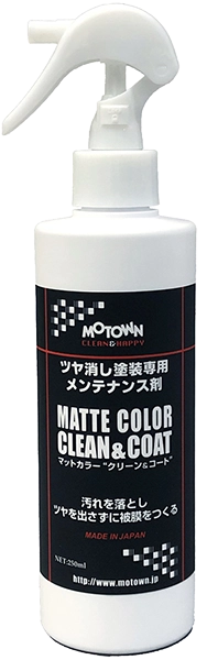 品番：＃186 品名：マットカラー“クリーン&コート | MOTOWN モータウン