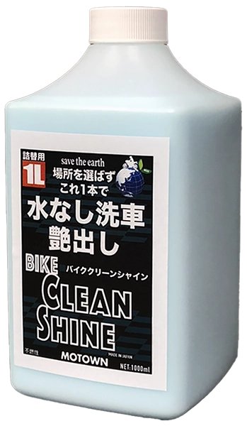 品番：＃203品名：バイククリーンシャイン 詰替用1L | MOTOWN モータウン
