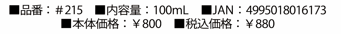 品番・内容量・価格情報