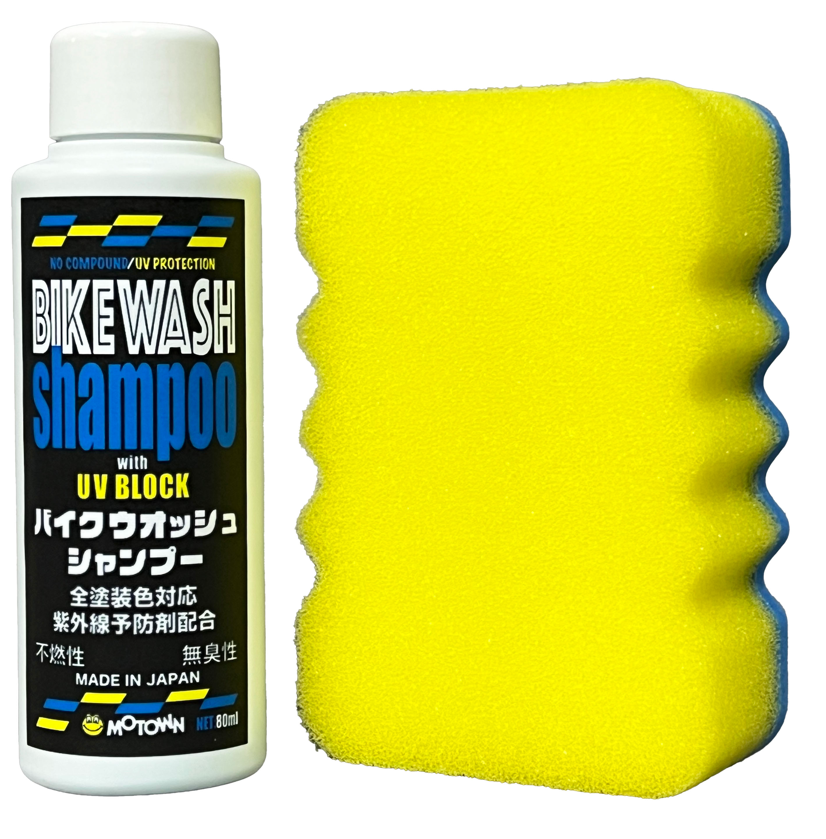 品番：＃ws138 品名：バイクウオッシュセット | MOTOWN モータウン